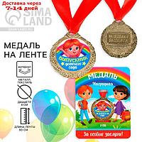 Медаль детская "Выпускник детского сада", d=4 см