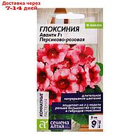 Семена комнатных цветов Глоксиния "Аванти" Персиково-розовая F1, Мн, цп, 8 шт.
