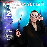 Карнавальный набор "Волшебник Поттер", очки, палочка