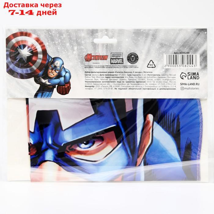 Набор фольгированных шаров "Капитан Америка", 4 звезды, Мстители - фото 2 - id-p226976338