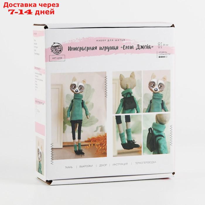 Мягкая игрушка "Енот Джейк", набор для шитья 15 × 16,2 × 5 см - фото 2 - id-p226958697