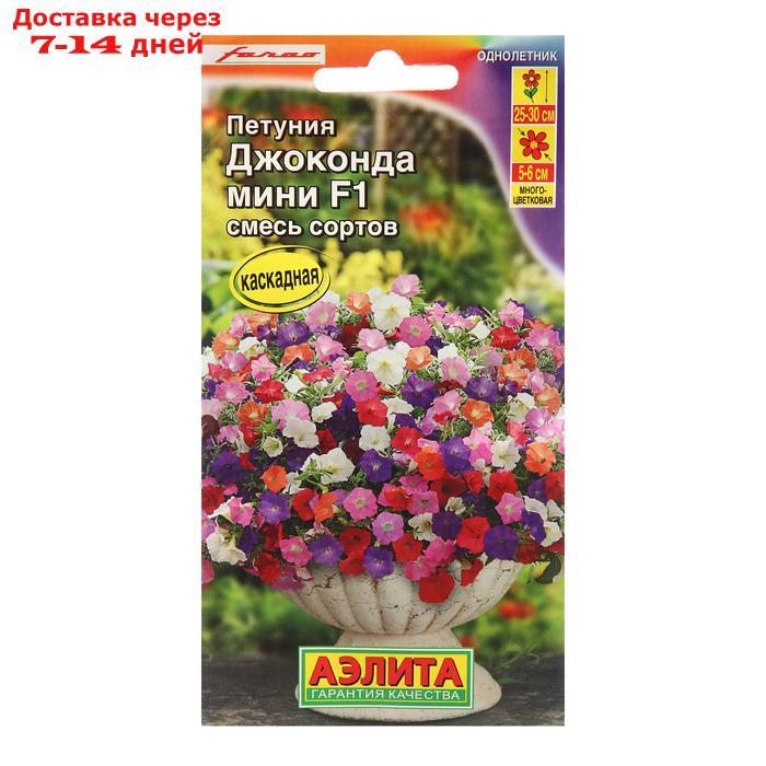 Семена цветов Петуния "Джоконда мини", F1, смесь окрасок, 7 шт - фото 1 - id-p226956888