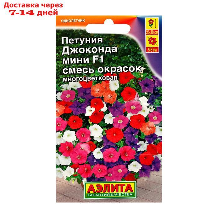 Семена цветов Петуния "Джоконда мини", F1, смесь окрасок, 7 шт - фото 3 - id-p226956888