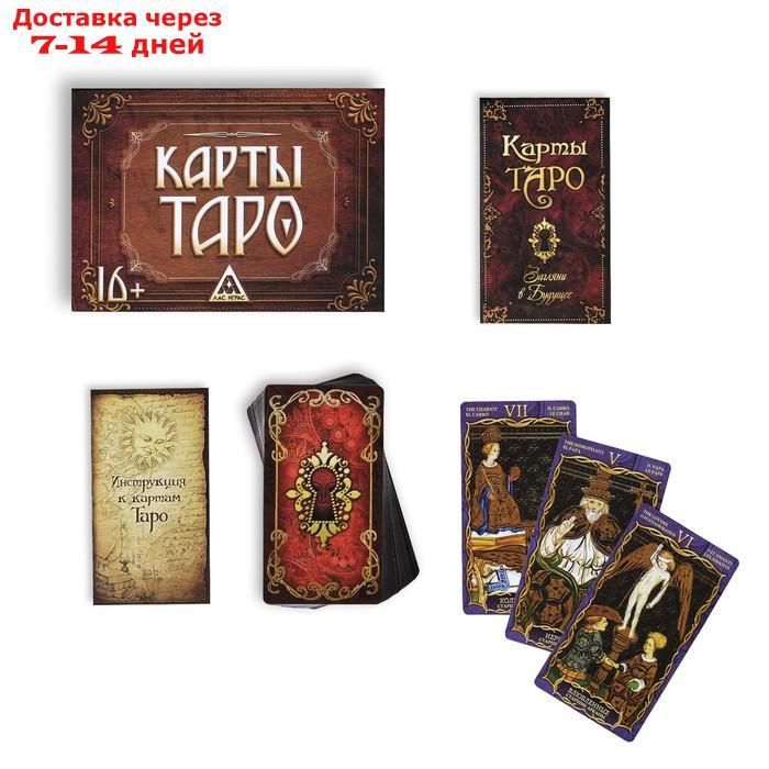 Подарочный набор "Таро", 78 карт - фото 3 - id-p226960051