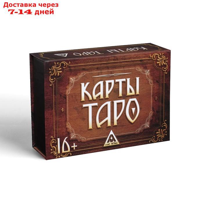 Подарочный набор "Таро", 78 карт - фото 5 - id-p226960051