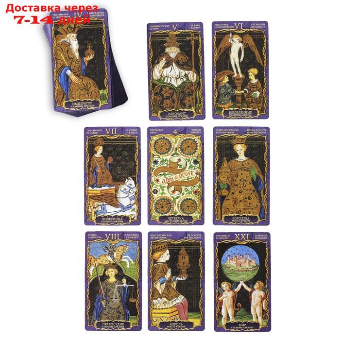 Подарочный набор "Таро", 78 карт - фото 7 - id-p226960051