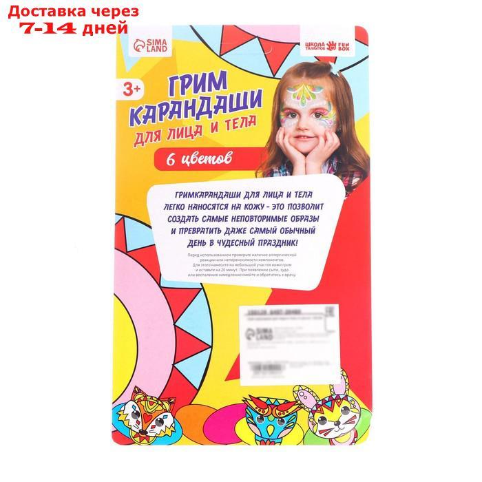 Грим-карандаши для лица и тела, 6 цветов - фото 2 - id-p226963271