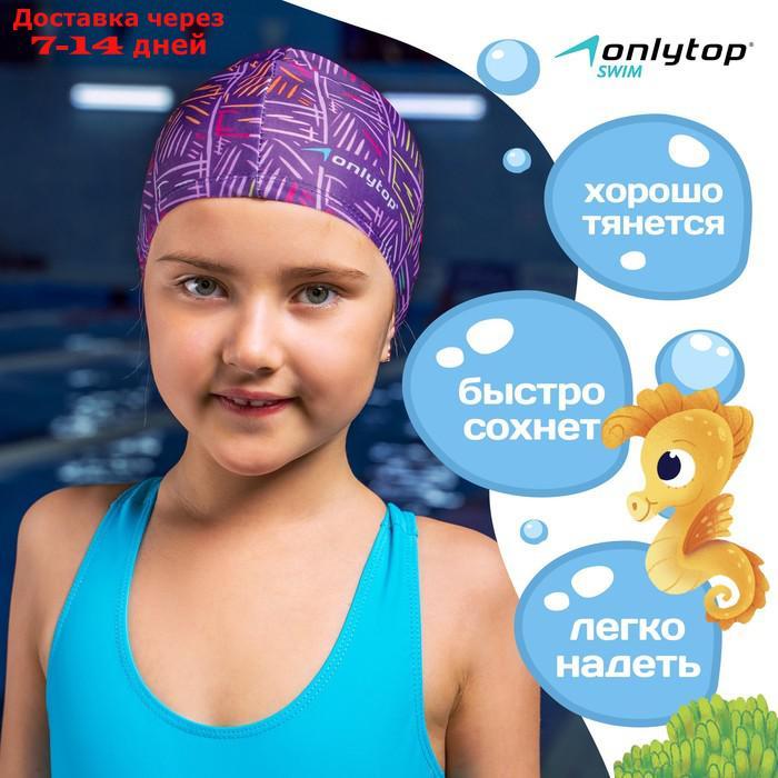 Шапочка для плавания ONLITOP LINE, детская, текстиль - фото 2 - id-p226963281