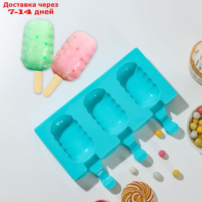 Форма для мороженого "Эскимо волна", 19,4×13 см, 3 ячейки (7×4 см), цвет МИКС - фото 2 - id-p226974500