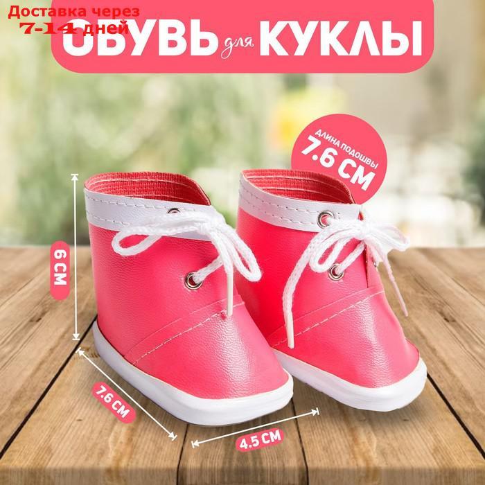 Ботинки для куклы "Завязки", длина подошвы: 7,6 см, 1 пара, цвет розовый - фото 1 - id-p226963288