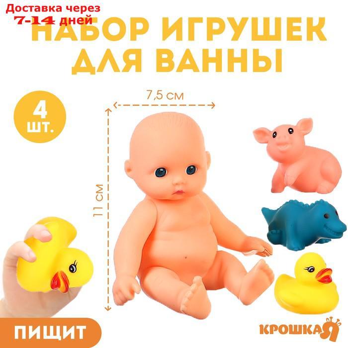Игрушки для ванны "Малыш и его друзья", набор 4 шт., МИКС - фото 1 - id-p226963289