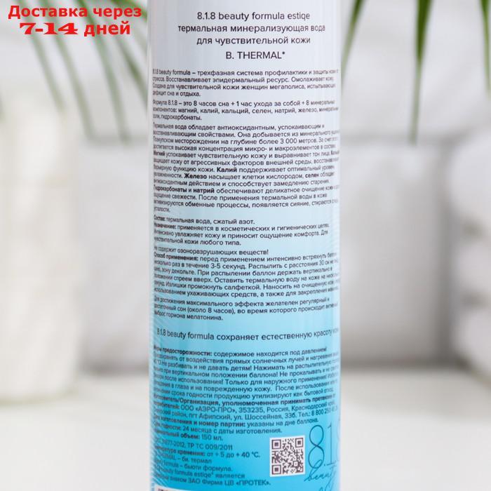 Термальная минерализующая вода для чувствительной кожи 818 beauty formula estiqe, 150 мл - фото 3 - id-p226980607