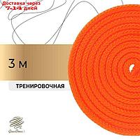 Скакалка для гимнастики 3 м, цвет оранжевый