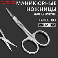 Ножницы маникюрные "Premium", для кутикулы, загнутые, узкие, 9 см, цвет серебристый