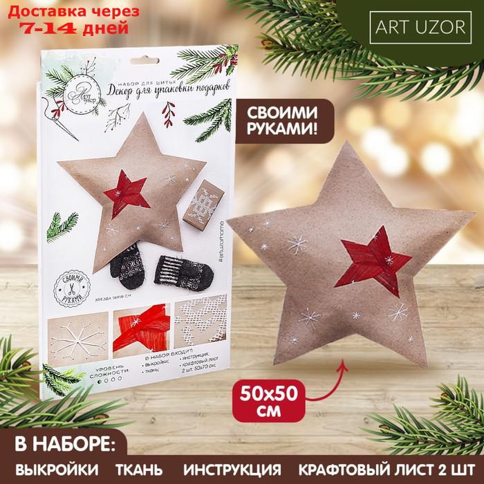 Декор для упаковки подарков "Морозный Новый Год", набор для шитья, 22 × 33 × 14 см - фото 1 - id-p226967936