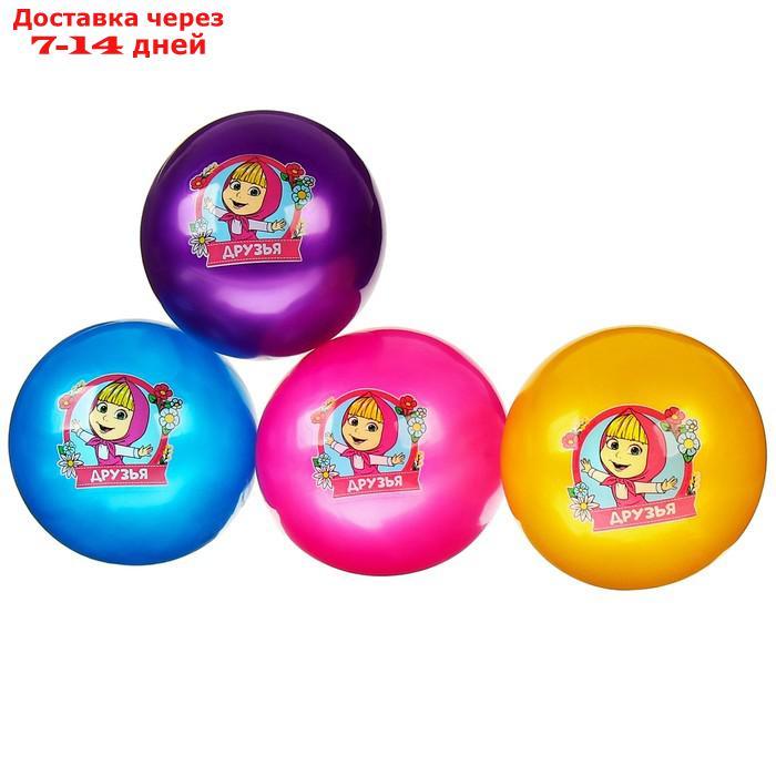 Мяч детский "Друзья!", 16 см, 50 гр, Маша и Медведь, цвета МИКС - фото 7 - id-p226984238