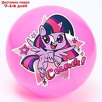 Мяч детский "Сияй!" 22 см, My Little Pony, 60 гр, цвета микс