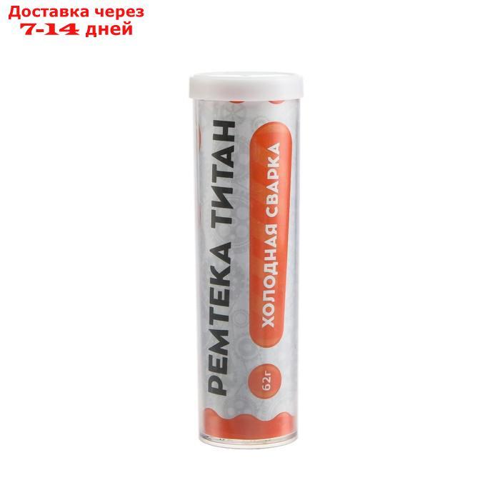 Холодная сварка Ремтека Титан РМ 0103, для батарей и труб, 62 гр - фото 2 - id-p226954104