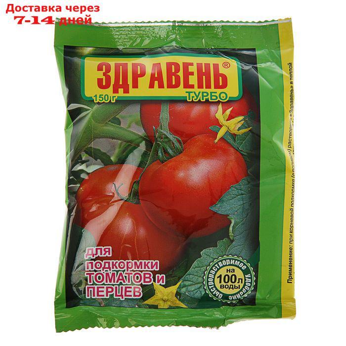 Удобрение Здравень турбо для подкормки томатов и перцев, 150 г - фото 1 - id-p226978811
