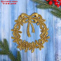 Венок новогодний d-17 см "Бантик и веточка" золото