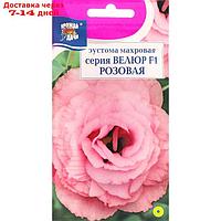 Семена цветов Эустома махровая "Велюр", розовая, F1, в ампуле, 5 шт.