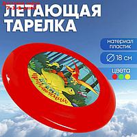 Летающая тарелка "Время приключений", 18 см, цвета МИКС