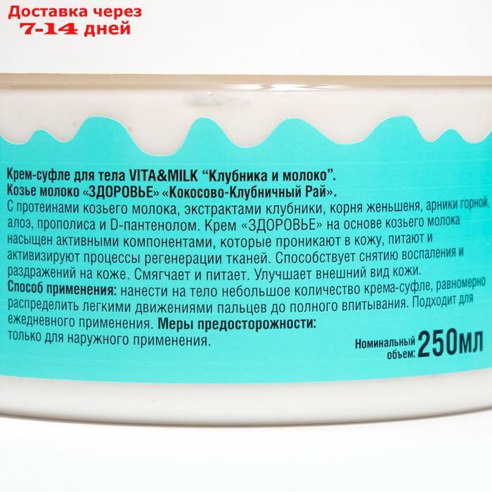 Козье молоко VitaMilk крем для тела ЗДОРОВЬЕ 250 мл - фото 5 - id-p226984321
