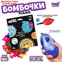 Водные бомбочки "Котики" 200шт, цвета микс, с насосом и насадкой