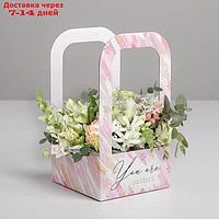 Коробка-переноска для цветов "Акварель", 12 см × 12 см × 22 см