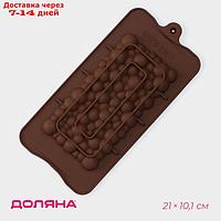 Форма для шоколада Доляна "Воздушный", 21×10,1×1 см, цвет шоколадный