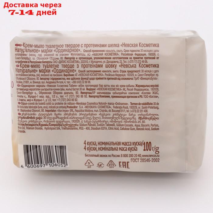 Натуральное крем-мыло Невская косметика "Протеины шёлка", 4 x 100 г - фото 3 - id-p226971453