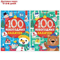 Книги набор "100 новогодних задачек", 2 шт по 40 стр.