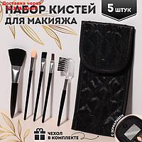 Набор кистей для макияжа "Compact", 5 предметов, футляр с зеркалом, цвет чёрный