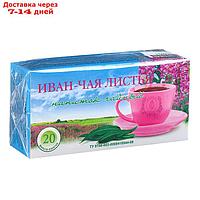 Травяной сбор "Иван-чая листья", фильтр-пакет, 20 шт.