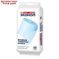 Влажная туалетная бумага Эконом smart 50 шт