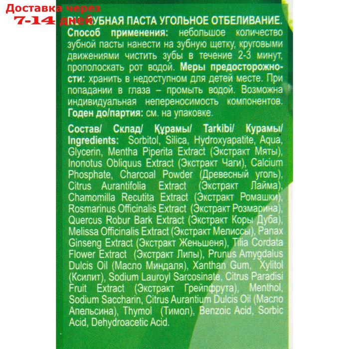 Зубная паста Угольное отбеливание серии "Народные рецепты", туба 75мл/24шт - фото 3 - id-p226984362