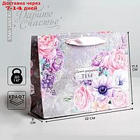 Пакет крафтовый подарочный "Самого прекрасного тебе", 22 × 17,5 × 8 см
