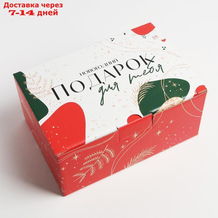Коробка складная "Подарок для тебя", 22 × 15 × 10 см - фото 1 - id-p226956147
