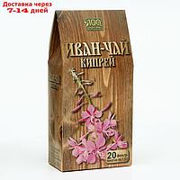 Иван-Чай кипрей, 20 пакетиков по 1.5 г