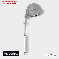 Сито-дуршлаг Magistro Arti, d=12 см, с фиксатором