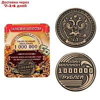 Монета "Один миллион рублей", d=2 см