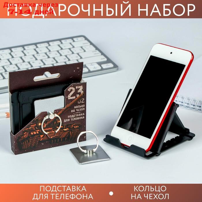 Набор: подставка для телефона и кольцо на чехол "Лучшему во всем" - фото 1 - id-p226974821