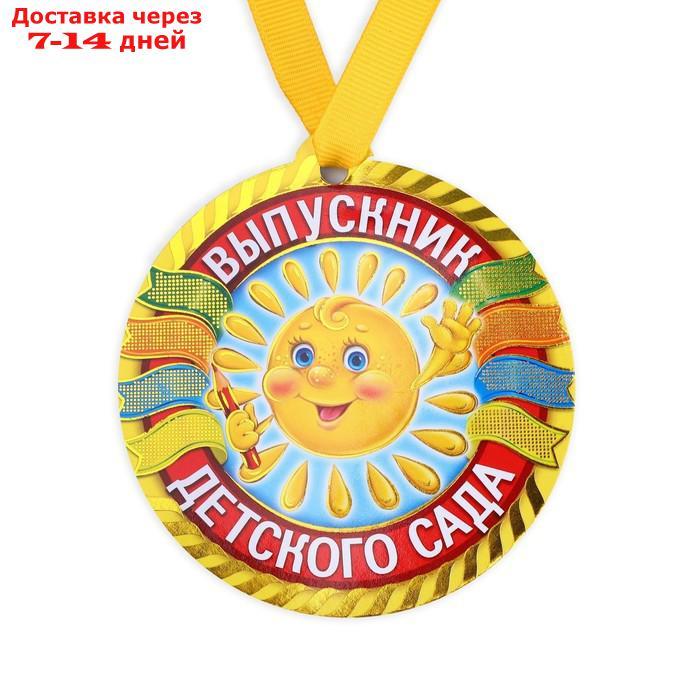 Медаль на магните "Выпускник детского сада", солнце, 8,5 х 9,2 см, диам. 8,5 см. - фото 2 - id-p226986562