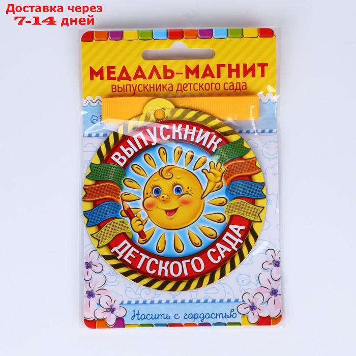 Медаль на магните "Выпускник детского сада", солнце, 8,5 х 9,2 см, диам. 8,5 см. - фото 8 - id-p226986562