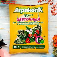 Грунт "Агрикола" для Цветов, 10 л