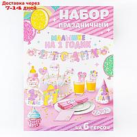 Набор для проведения праздника "На 1 годик" (малышке), 21 х 23 см