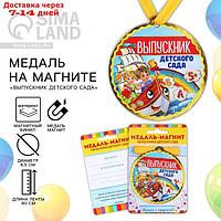 Медаль на магните "Выпускник детского сада", дети, 8,5 х 9 см