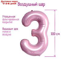Шар фольгированный 40" "Цифра 3", нежно-розовый