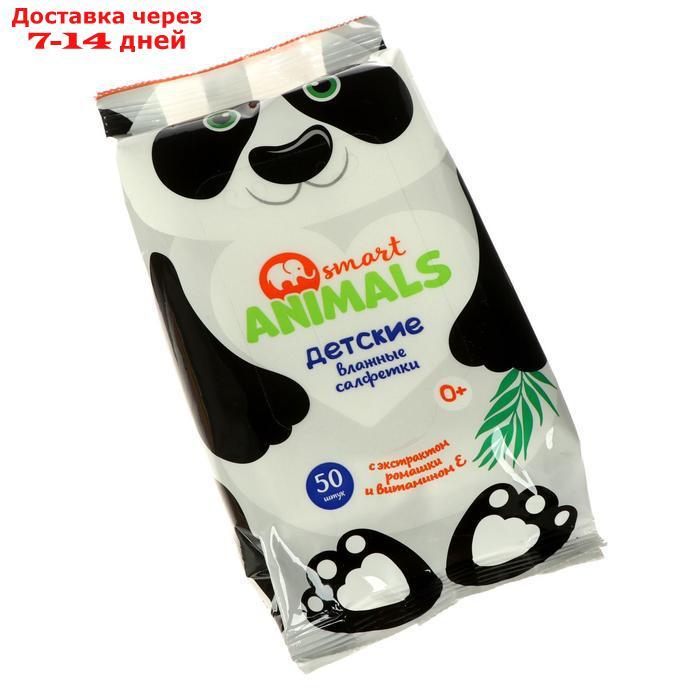 Влажные салфетки Smart animals №50 детские с ромашкой и витамином Е mix - фото 1 - id-p226968315