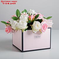 Коробка для цветов с PVC-крышкой "Счастья в каждом мгновении", 17 × 12 × 17 см